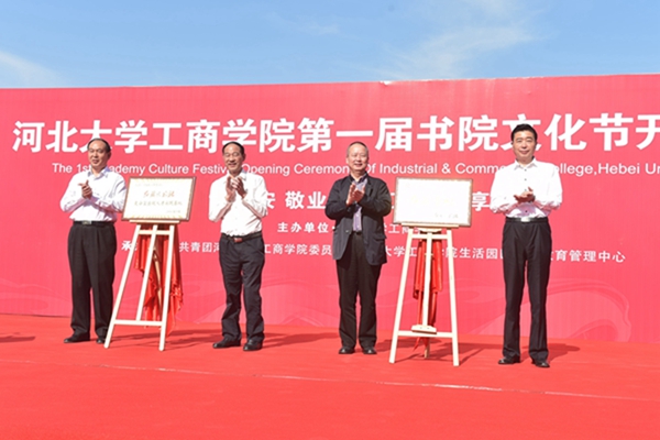 河北大学党委书记王洪瑞、校长傅广生，红旗出版社社长李仁国、副总编辑毛传兵共同揭牌
